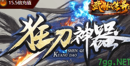 新开传奇私服首曝｜狂刀神器单职业传奇今日开启公测