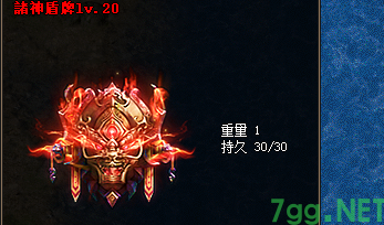 诸神盾牌