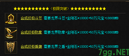 特殊装备打造截图