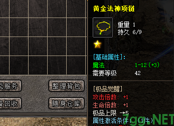 法神项链装备截图