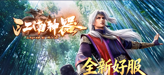 新开传奇江南神器sf-火爆上线