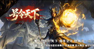 今日火爆上线-号令天下传奇sf