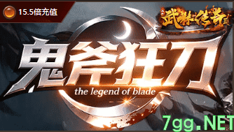 新开鬼斧狂刀传奇-全屏吸怪，免费赞助