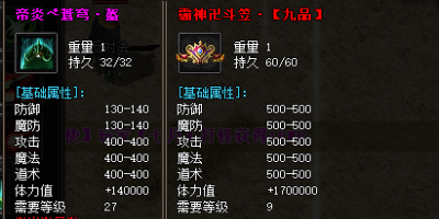 炎帝头盔 vs. 霸气头盔：哪一款在1.95传奇私服中伤害更高？