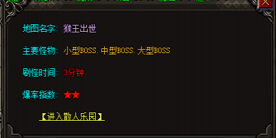 散人乐园惊现特殊BOSS，装备掉落一览！