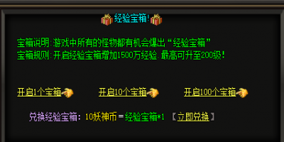 在传奇sf发布网里玩家使用妖丹开启经验宝箱是