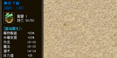 新开传奇私服里的神圣戒指装备对于玩家角色的辅助作用