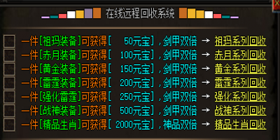 《打金传奇装备回收系统深度评测：老玩家揭秘分