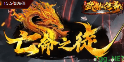2025年5月13号新开传奇推荐：7GG今日上架亡命之徒-超变传奇火爆公测