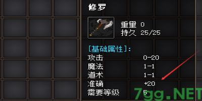 2025年5月16日更新：单职业传奇修罗装备+20准确获取全攻略