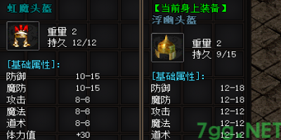 2025虹魔VS浮游头盔测评：35级玩家必看装备选择攻略