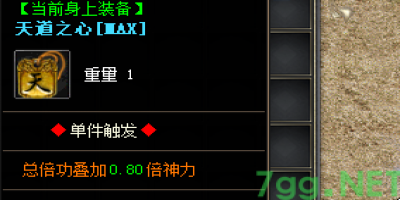 2025新开微变传奇必刷装备解析：天道之心隐藏属性大揭秘