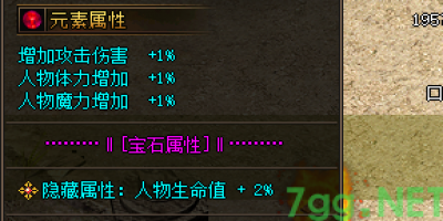 2025新开SF传奇元素宝石攻略：属性提升材料全解析-5月22日首发