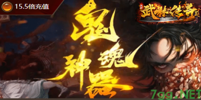 【新开传奇SF】5月27日无限刀版本上线！麻痹材料获取全攻略