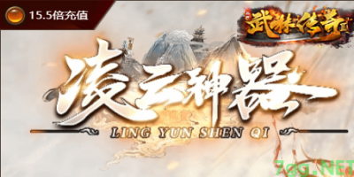 凌云神器单职业传奇7GG 今日上架公测｜单职业传奇7公测震撼开启