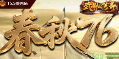1.76小极品传奇精品玩法解析 - 7GG全新版本公测来袭