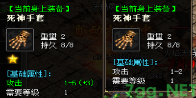 中变传奇死神手套1星属性对比解析，新手必看！