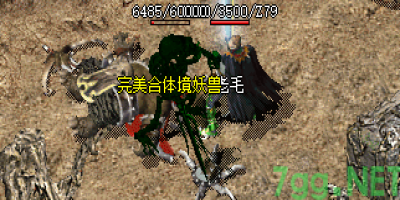 传奇新开服必看！完美妖兽爆率实测，老司机独家