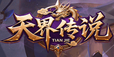 天界传说-迷失单职业版本玩法介绍