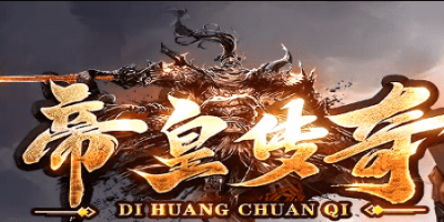 新开帝皇传奇私服-全新玩法散人好混