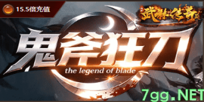 新开鬼斧狂刀传奇-全屏吸怪，免费赞助